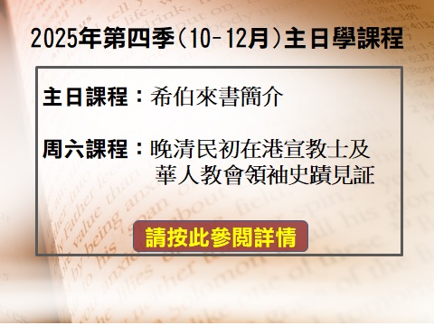 2025年第4季課程